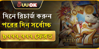 ১০০% ওয়েলকাম ম্যাচ বোনাস promotion banner