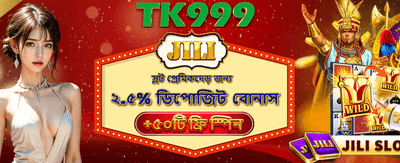 ফ্রি স্পিন এবং বিশেষ বোনাস জিতুন